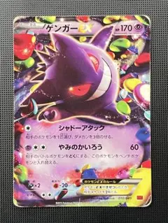 ゲンガーEX XY BREAK プレミアムチャンピオンパック EX×M×BRE… - メルカリ