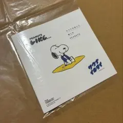 非売品　PEANUTS スヌーピー サウナイキタイ コラボ 限定冊子2枚セット