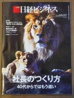 日経ビジネス 2026年9月7日号 No.2355
