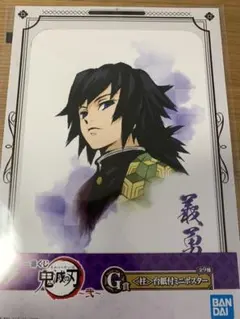 鬼滅の刃　一番くじ　台紙付きミニポスター
