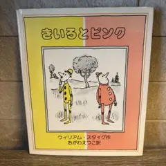 ワンワンものがたり (わくわく!名作童話館 (5)) - メルカリ