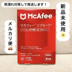 McAfee マカフィー リブセーフ 【台数無制限 3年版】