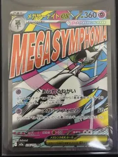 2025年最新】メガサーナイト スリーブの人気アイテム - メルカリ