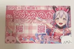 バンドリ 夢限大みゅーたいぷ 名刺 宮永ののか