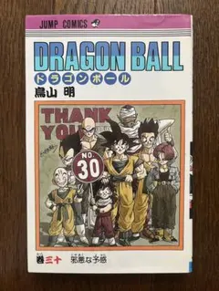 2026年最新】ドラゴンボール 初版 巻の人気アイテム - メルカリ