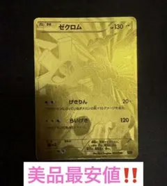 2026年最新】ゼクロム 金 psa10の人気アイテム - メルカリ
