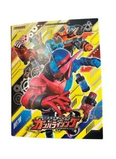 ガンバライジングカード　ファイル