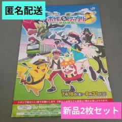 JR 東日本 ポケモン スタンプラリー2025 新品未使用台紙 2枚セット