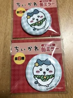 ちいかわ 缶ミラー 2個セット　ハチワレ　セブン