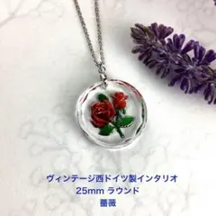 ヴィンテージ西ドイツ製インタリオペンダント〜25mmラウンド型薔薇