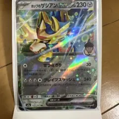 [2枚セット]ポップのザシアンex vs テラパゴスex