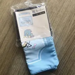 タキシードサム　枕カバー