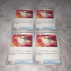 ポケモンカード/ハイパーボール4枚セット