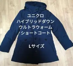 ユニクロ　ハイブリッドダウンウルトラウォームショートコート　ネイビー　L