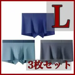 ボクサーパンツ Lサイズ 3枚セット 90%綿 綿90 通気 吸汗速