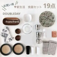 ▼新生活　食器セット▼ シンプル　モダン　無印良品　フランフラン