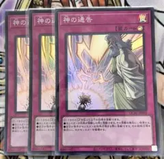 C542 遊戯王 神の通告 コレクターズレア 1枚 - メルカリ
