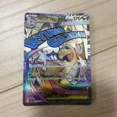 メガカイリューex MA