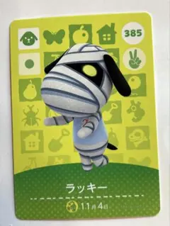 どうぶつの森　amiiboカード ラッキー