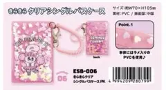 きらきらクリアシングルパスケース ピンク エスターバニー