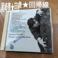 【盤面傷無し・再生確認済み】アナログレコード　尾崎豊／回帰線　LP　邦楽　ロック Amazon.co.jp: 回帰線 - 尾崎豊: ミュージック