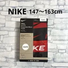 NIKE ナイキ ボクサーブリーフ ドライフィット L 147〜163cm