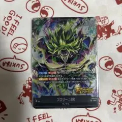 ドラゴンボール フュージョンワールド ブロリー:BR SCR - メルカリ