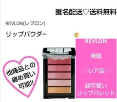 超レア品♡廃盤♡限定品　レブロン リップパウダー 　5色のサムネイル