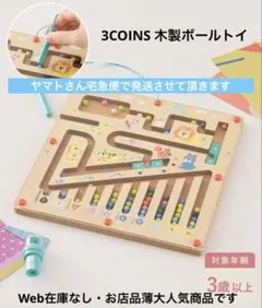 スリーコインズ 木製ボールトイ おもちゃ ベビー キッズ 知育玩具 新品のサムネイル