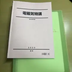 電磁気特講