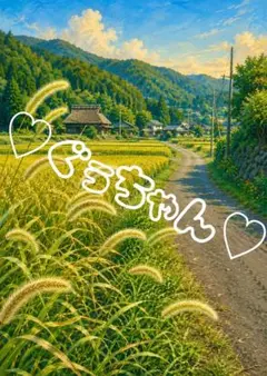 《一点限り》立秋の田園 稲穂と山里の一本道