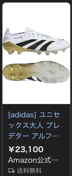 adidas プレデター サッカーシューズ