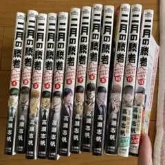 2025年最新】二月の勝者 絶対合格の教室 全巻の人気アイテム