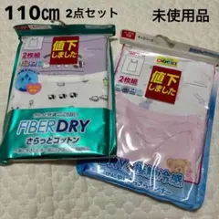 しまむら キャミソール 肌着 110㎝ 2点セット