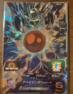 飴玉ベジット ABS-23 ベジット：アメ玉 コーヒー味の最強ヒーロー | DBH日和