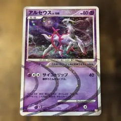 ポケモンカード アルセウス LV.100 060/090 アルセウス光臨 Pt4 - メルカリ