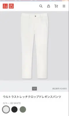 【新品未使用】UNIQLO ウルトラストレッチクロップドレギンスパンツ L