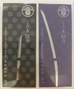 玉鋼鋳造本舗 刀匠 雲州 弘光 かみ喜利 ペーパーナイフ 鍛治工房弘光