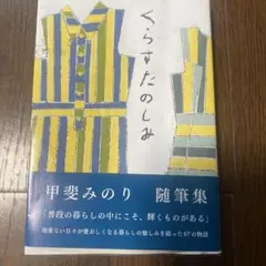 くらす楽しみ