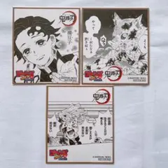 鬼滅の刃 ジャンプフェア ミニ色紙 竈門炭治郎 嘴平伊之助 我妻善逸