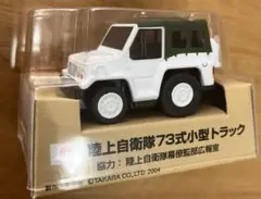 2025年最新】73式小型トラックの人気アイテム - メルカリ