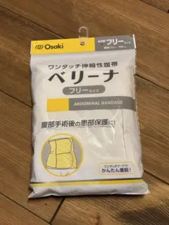 ベリーナ　腹帯