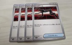 ポケモンカード　スナッチアーム　4枚