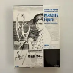 海洋堂✕月刊アフタヌーン コラボレーション 寄生獣 ミギーフィギュア