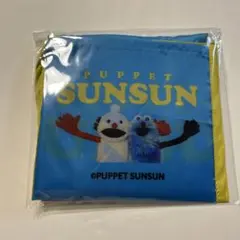 パペットスンスン スシロー コラボ 限定 エコバッグ ブルー 新品未開封品