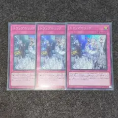 トラップホリック　遊戯王　SR　デッキパーツ　環境　大会