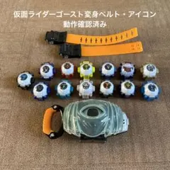 2026年最新】仮面ライダーゴーストの人気アイテム - メルカリ
