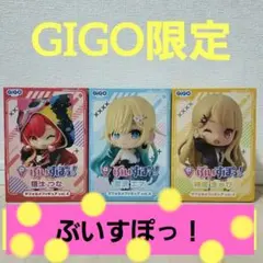 て*け様 「未開封品」GIGO限定 ぶいすぽっ 猫汰つな 藍沢エマ 神成きゅぴ
