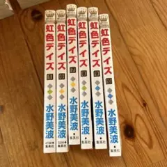 虹色デイズ ①⑥~⑩巻 6冊レンタル落ち