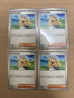 リーリエの決心　4枚セット